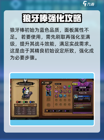 失落城堡2狼牙棒怎么玩介绍截图2