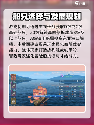 大航海时代传说🔥船只系统玩法全揭秘！截图3
