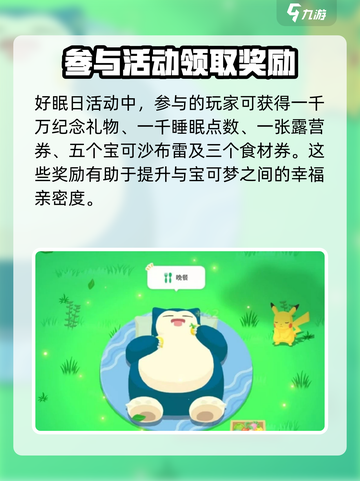 宝可梦sleep好眠日是什么时候介绍截图4