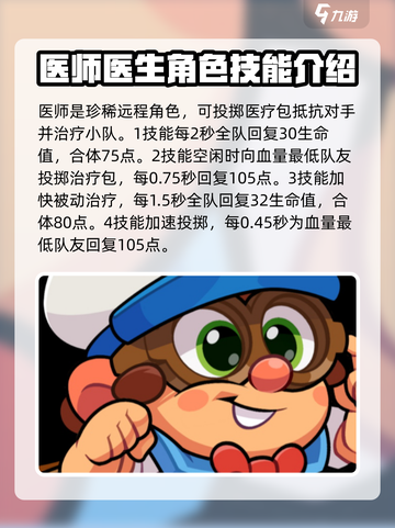 爆裂小队角色介绍介绍截图4