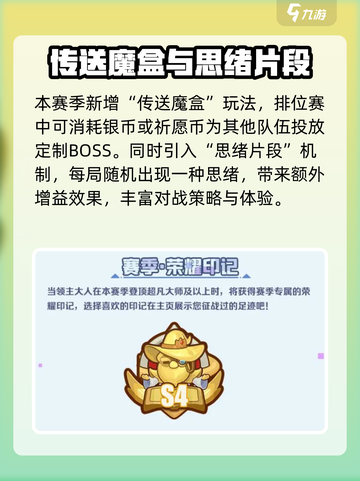 快来当领主s4赛季更新内容介绍介绍截图2