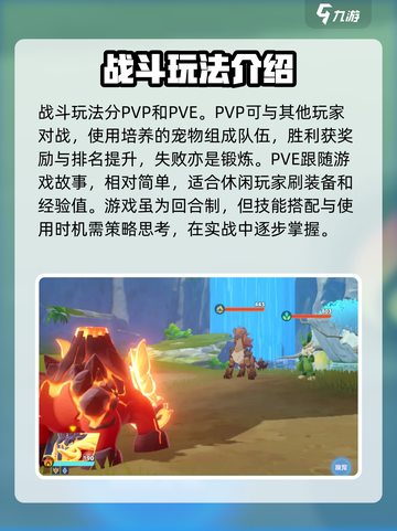 奥拉星2玩法介绍大全介绍截图4