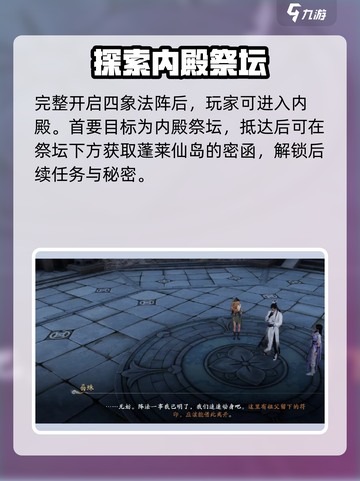 仙剑世界四象法阵怎么解谜介绍截图4