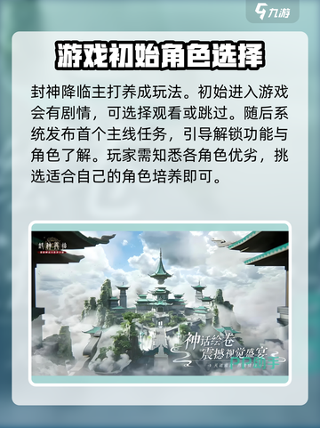 封神再临攻略怎么玩介绍截图2