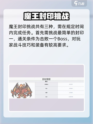 《最强蜗牛》魔王封印全攻略🔥速看！🎮截图2