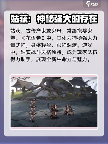 花语卷姑获怎么样介绍截图2