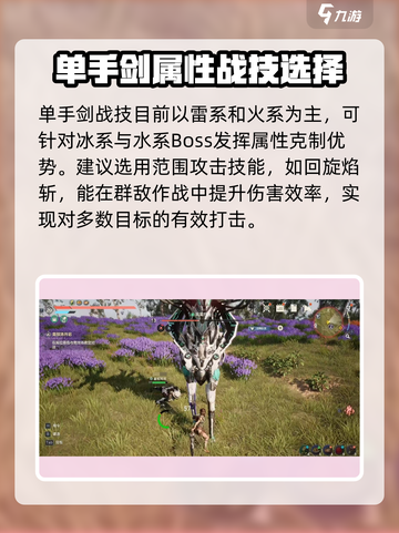 荒野起源单手剑怎么玩介绍截图4