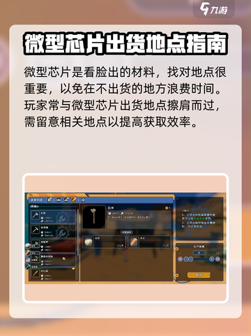 沙石镇时光微型芯片怎么获得介绍截图2