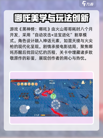 黑神榜哪吒是哪家的介绍截图2