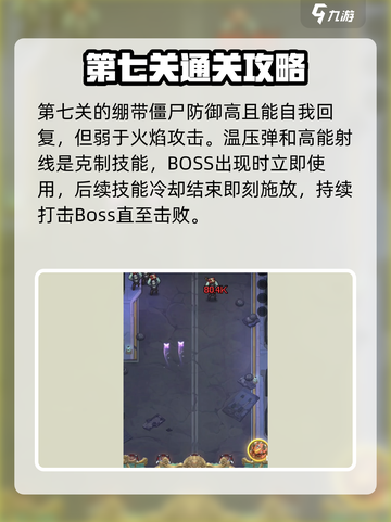 向僵尸开炮🔥Boss攻略：轻松击败Boss💎截图6