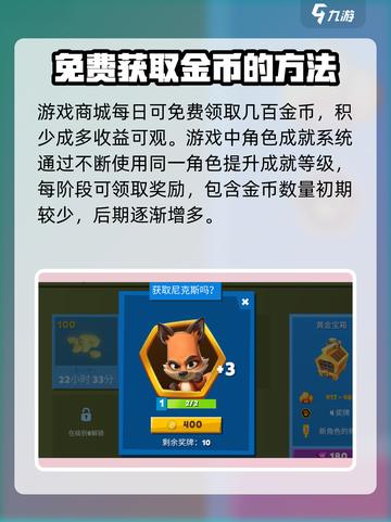 动物王者金币怎么得介绍截图3