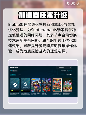 🔥地底探索者加速器大揭秘！🚀截图3