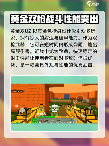 像素射击黄金双uzi怎么样介绍截图2