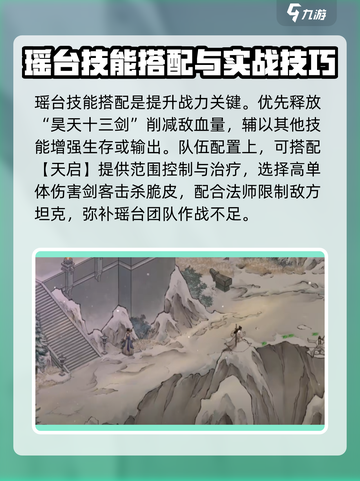 墨剑江湖瑶台怎么获得介绍截图4