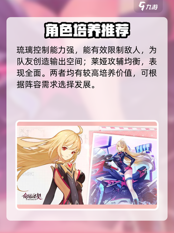 《命运圣契》角色推荐🔥选谁最强？💥截图4