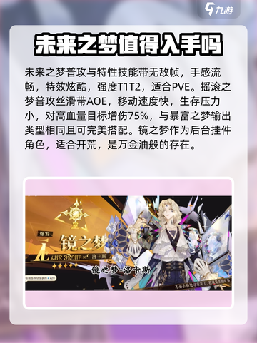 无尽梦回💥新手必选角色推荐！🔥截图3