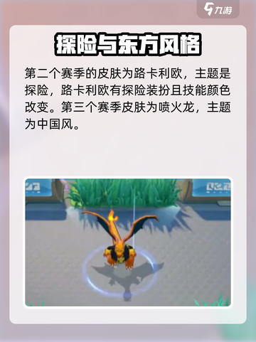 宝可梦大集结赛季皮肤有哪些介绍截图3