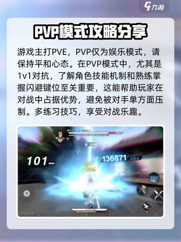 境界刀鸣手游pvp怎么玩介绍截图3
