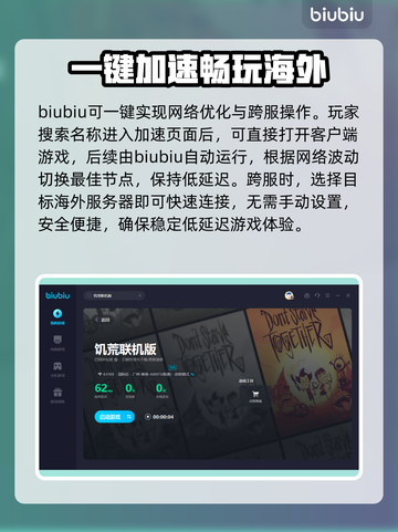 🔥饥荒联机版加速器下载链接推荐🎮截图4