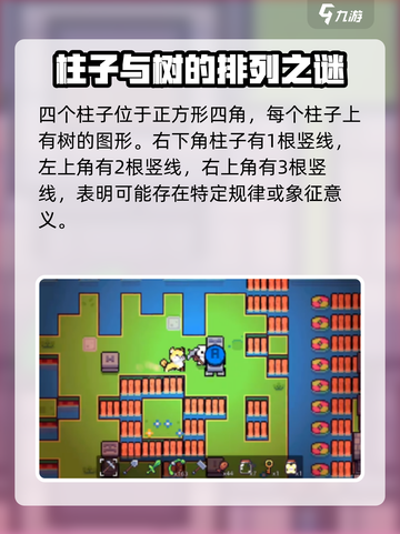 浮岛冒险四个柱子介绍介绍截图3