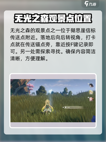 鸣潮 gamers必看！无光森林观景点位置大起底🔥截图2