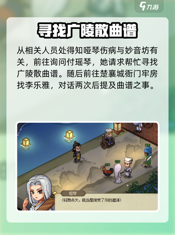 《大侠立志传》哑琴攻略🔥助你轻松结缘！截图3