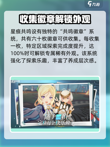 星痕共鸣是蓝色协议吗介绍截图4