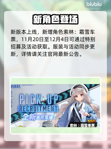 NIKKE大更新！新角色登场💥截图2