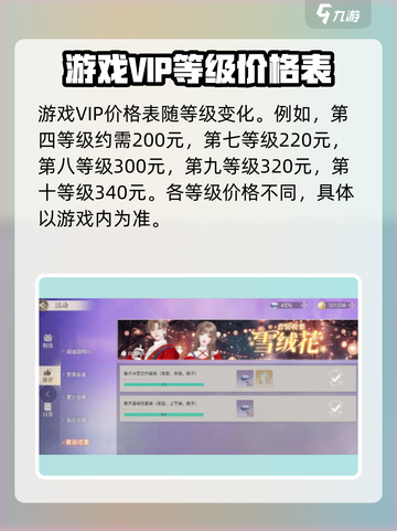 唱舞星计划vip价格表分享介绍截图2
