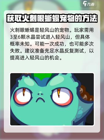 洛克王国手游火刺眼蜥蜴强度高吗介绍截图2