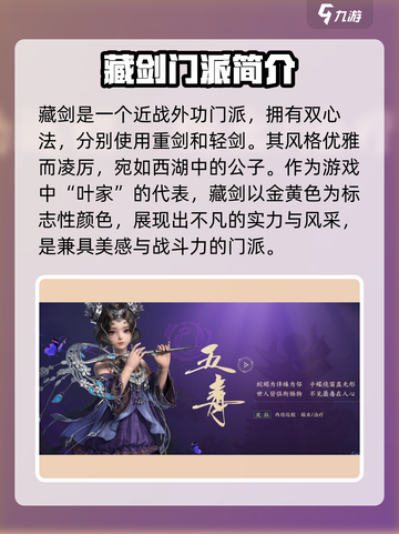 剑网3无界职业有哪些介绍截图7