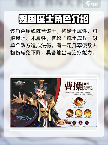 三国志异闻录曹操怎么样介绍截图2