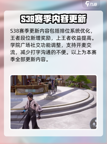 王者荣耀s38更新内容介绍介绍截图5