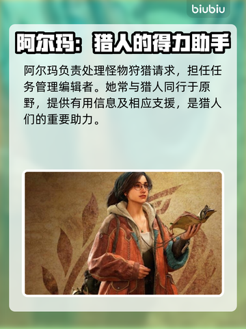 怪物猎人荒野🔥必知人物角色大起底！截图4