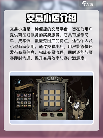 饥荒新家园交易小店有什么用介绍截图2
