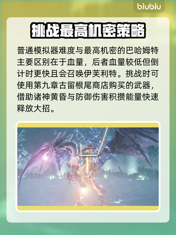 FF7重生🔥巴哈姆特打法攻略💎截图3