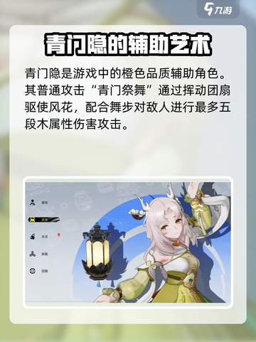 望月青门隐厉害吗介绍截图2