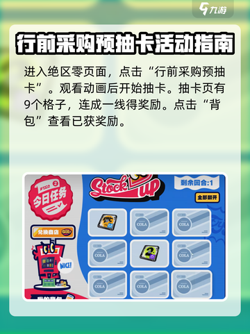 绝区零行前准备🔥采购活动攻略💎截图2