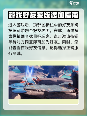 星之破晓🔥加好友技巧大全，轻松社交不求人！截图2