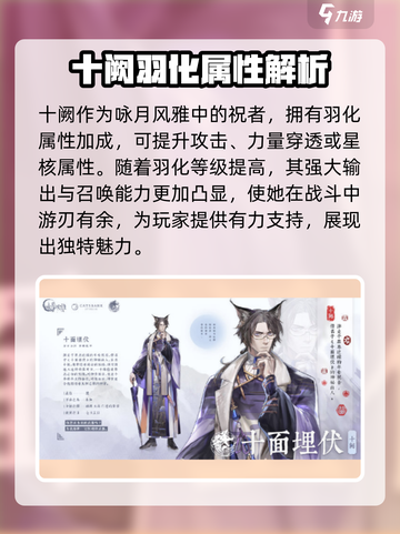 《咏月风雅十阙》祝者技能大曝光！游戏党必看🔥截图4