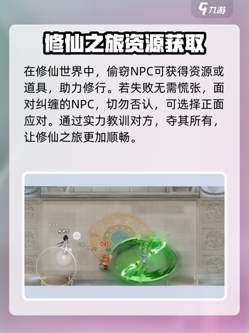 掌门下山偷窃怎么玩介绍截图3