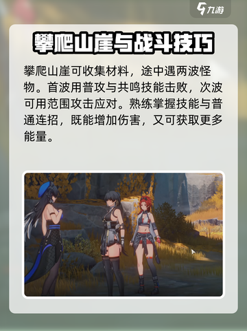 鸣潮🔥新手必看！快速上手攻略💡截图3