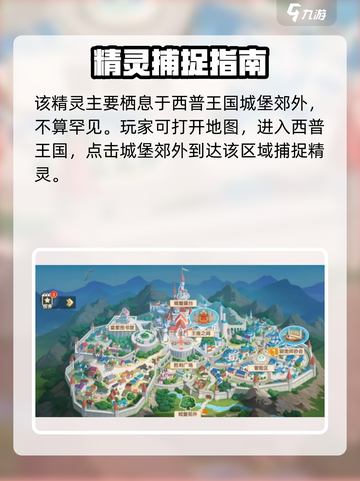 西普大陆手游哈尼熊在哪抓介绍截图2