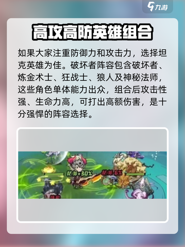 奇幻森林岛最强阵容推荐介绍截图2