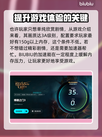 博德之门3🔥闪退解决+加速器推荐🎉截图4