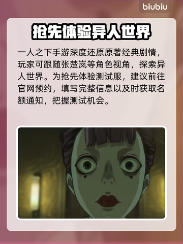 一人之下国际服测试资格申请教程💥🔥截图2
