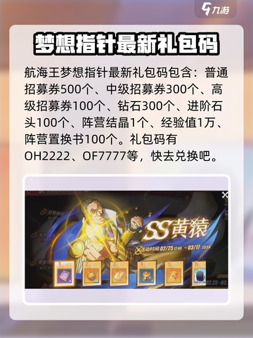 航海王梦想指针🔥超值礼包码大放送🎉截图2