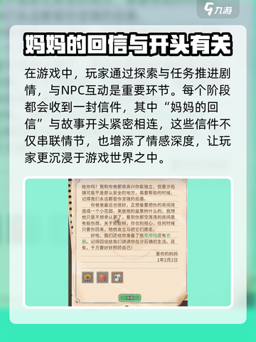 沙石镇时光🔥妈妈回信大曝光！信件回复攻略来啦🎉截图2