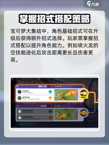 宝可梦大集结喷火龙技能怎么样介绍截图2
