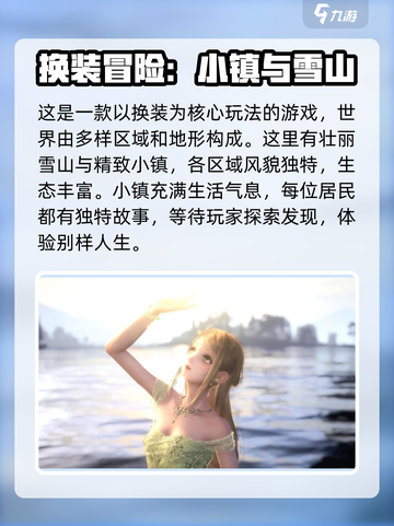 无限暖暖世界观是什么介绍截图2